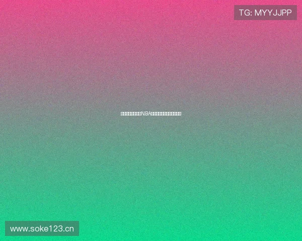 黑白体育全程直播NBA精彩赛事实时解说分析指南